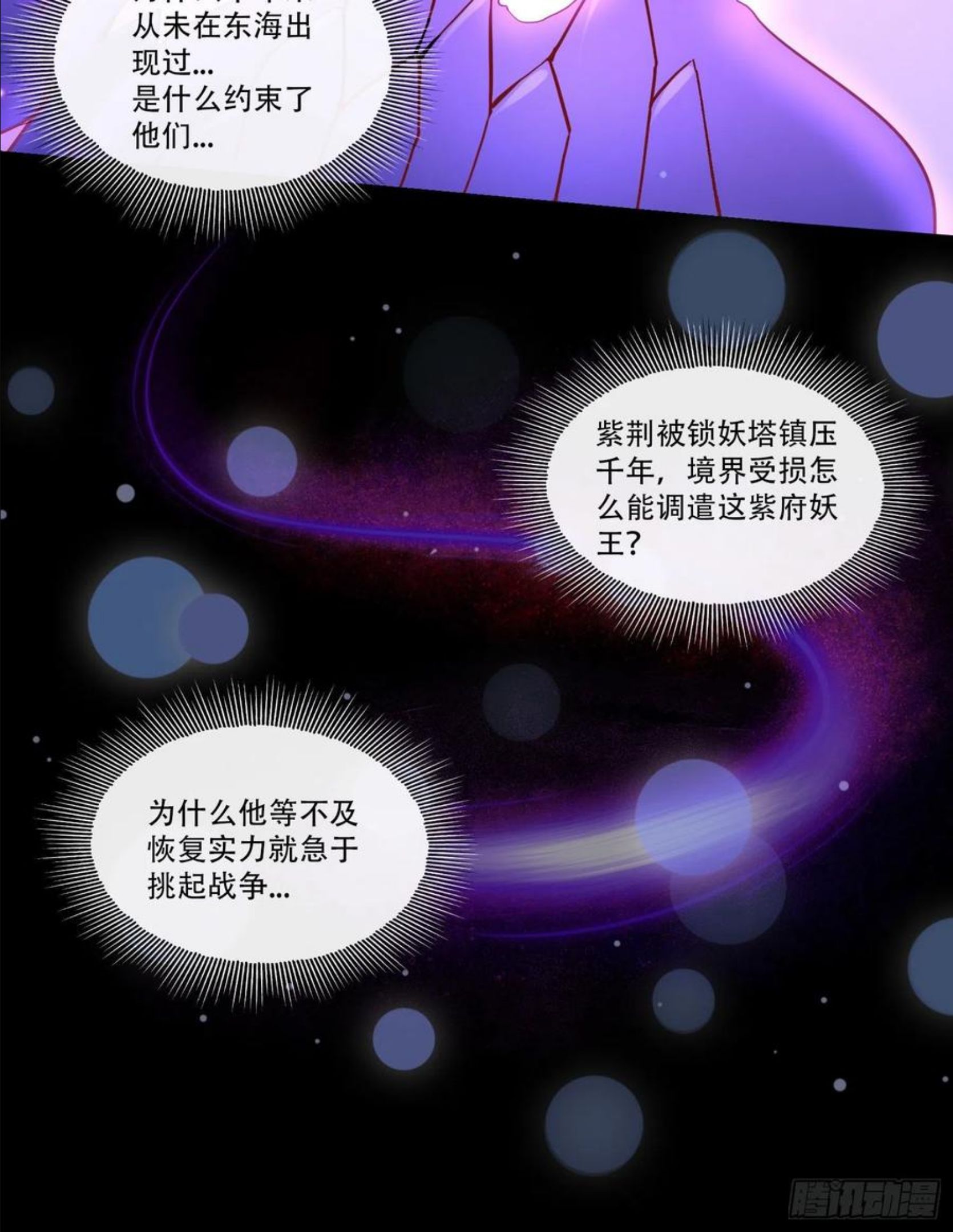 万古龙神漫画,第224话 姜寒 先天境界！！21图