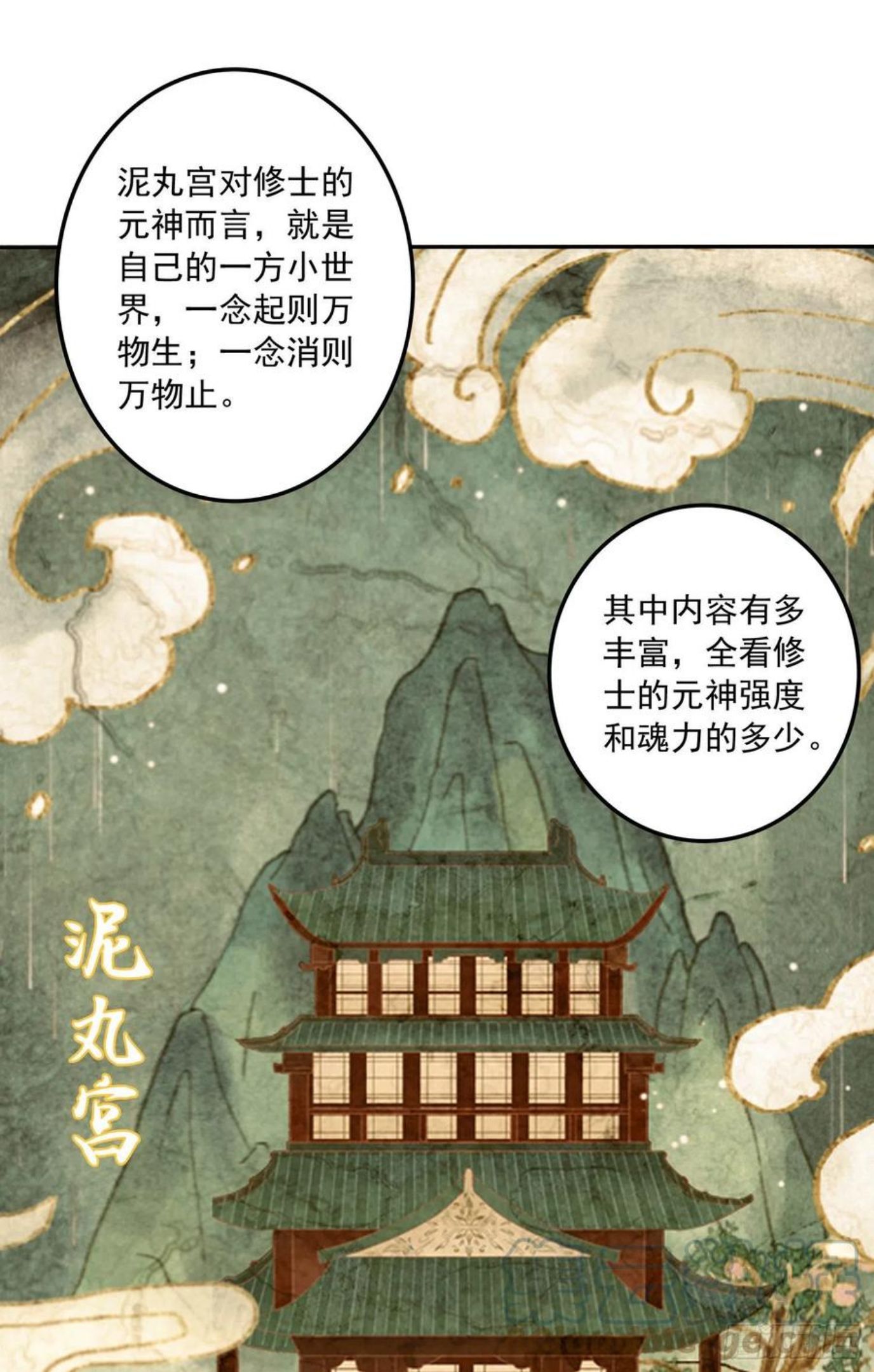 万古龙神漫画,第225话 命运之人29图