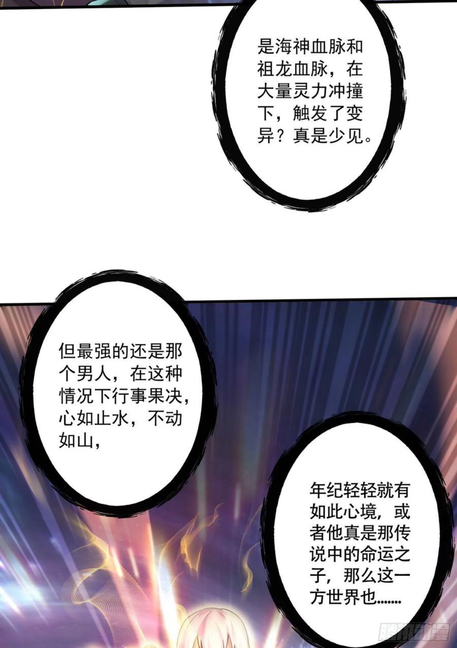 万古龙神漫画,第227话 “技术”指导—白泠41图