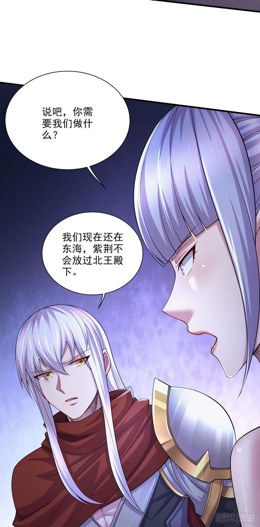 万古龙神姜寒漫画,第249话 闺房密谋20图