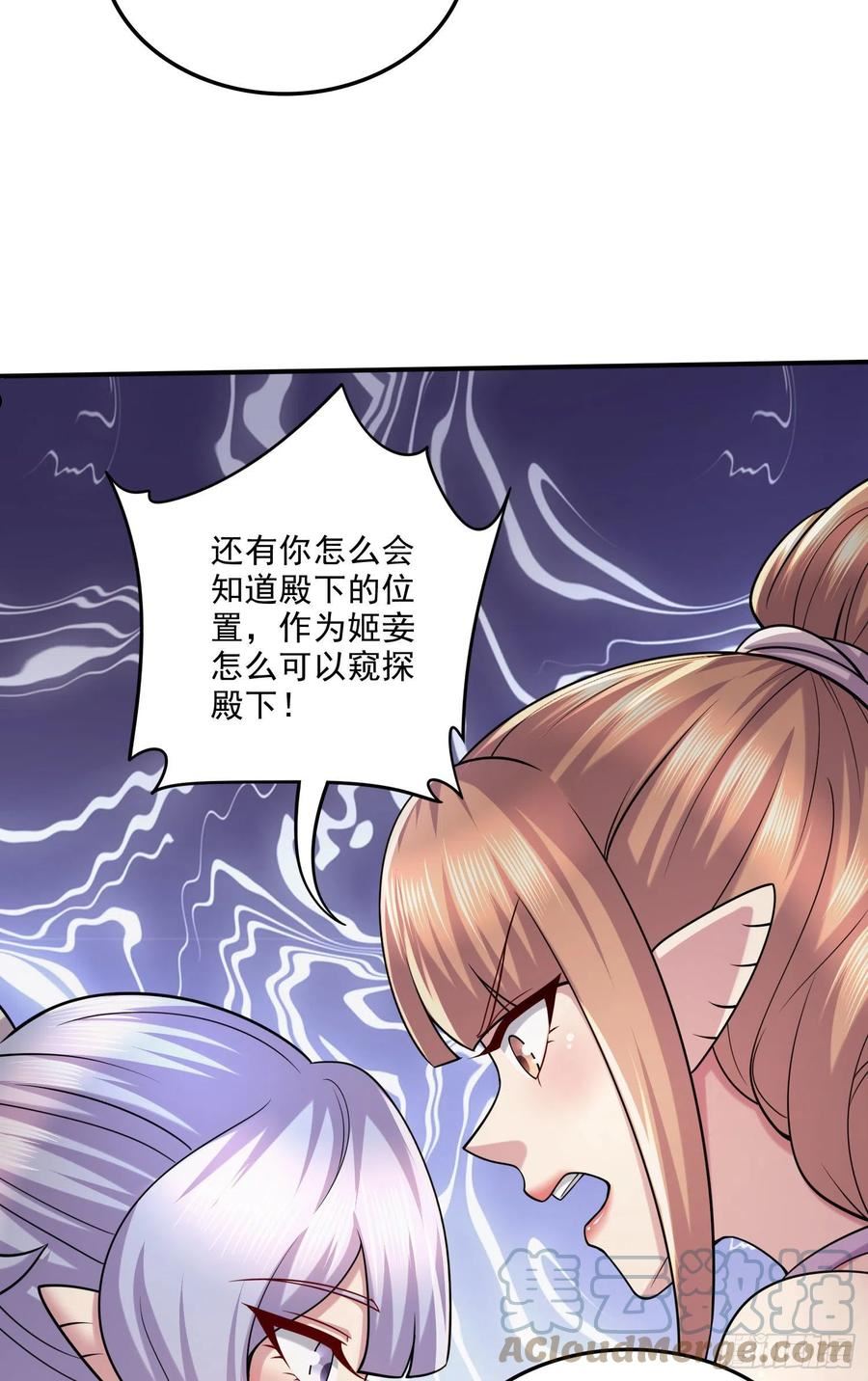 万古龙神姜寒漫画,第249话 闺房密谋3图