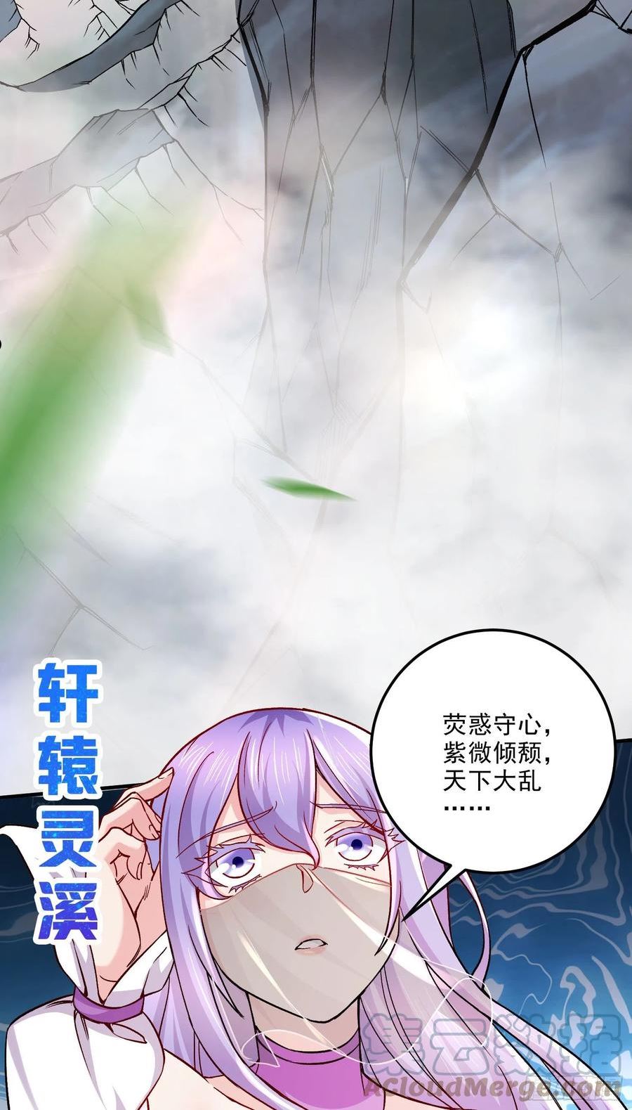 万古龙神姜寒漫画,第249话 闺房密谋39图