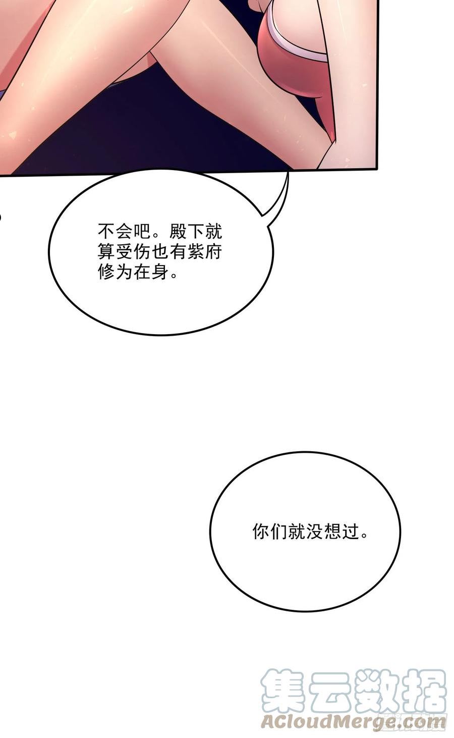 万古龙神姜寒漫画,第249话 闺房密谋9图