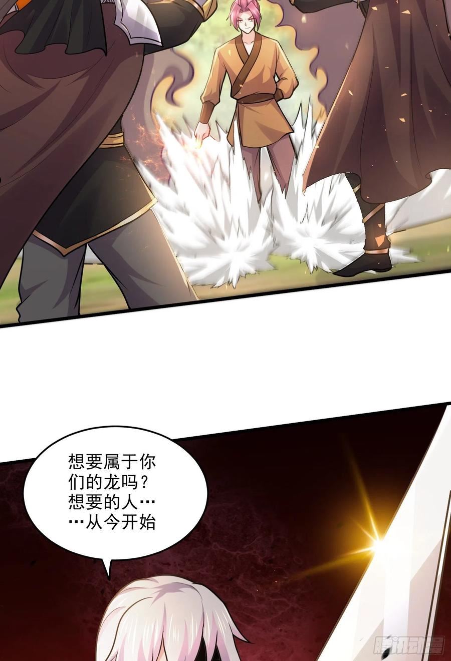 万古龙神漫画,第254话 命运的指引5图