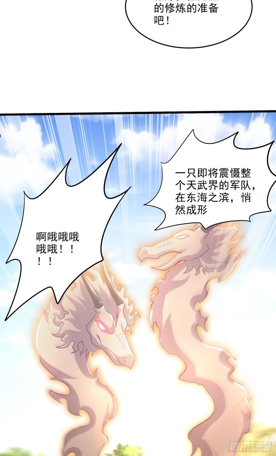 万古龙神漫画,第254话 命运的指引8图