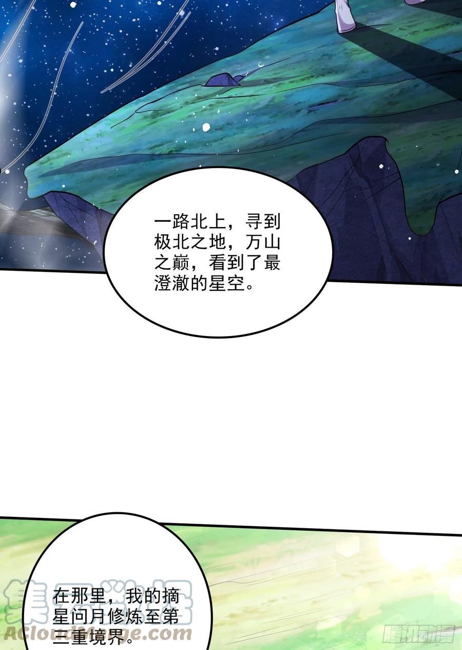 万古龙神变在线阅读漫画,第255话 姑爷大骗子13图