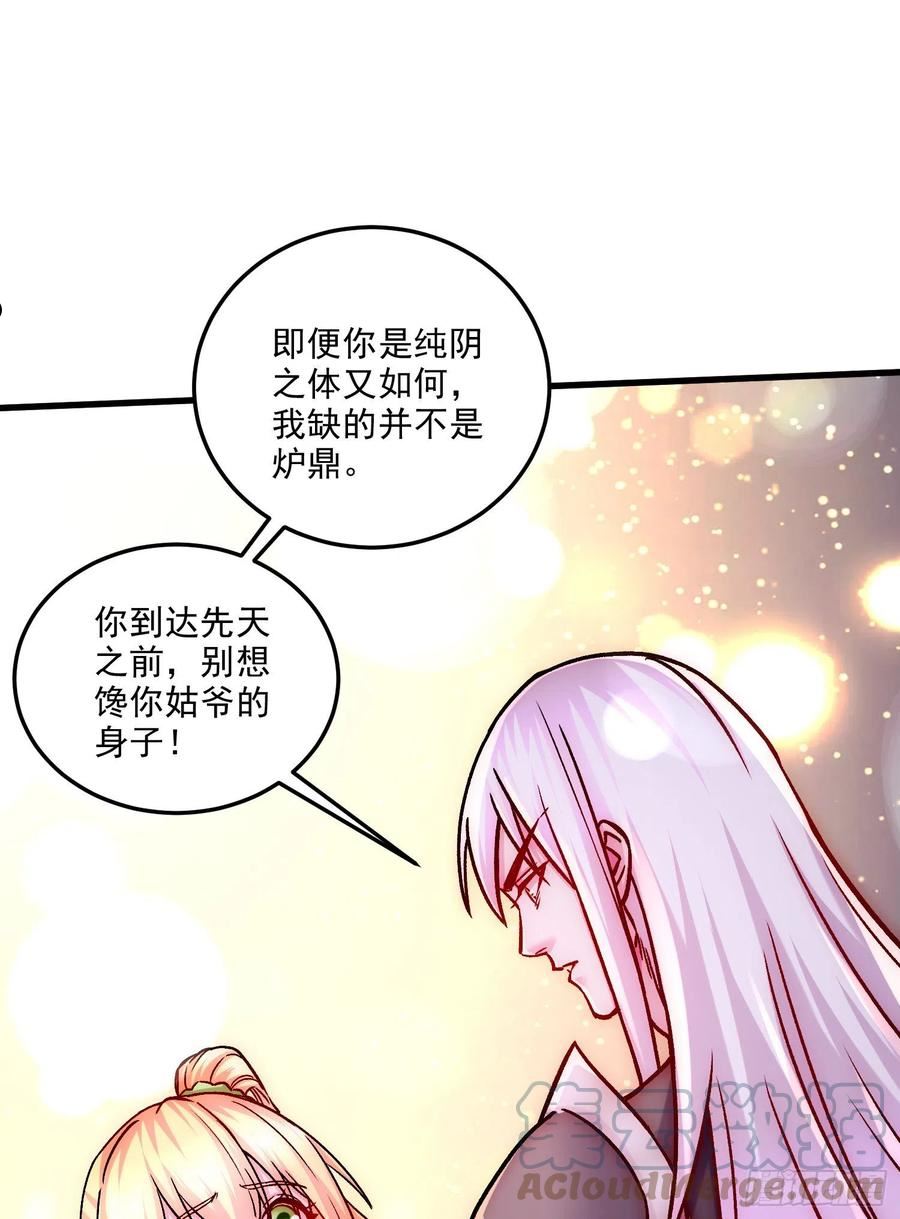 万古龙神变在线阅读漫画,第255话 姑爷大骗子43图