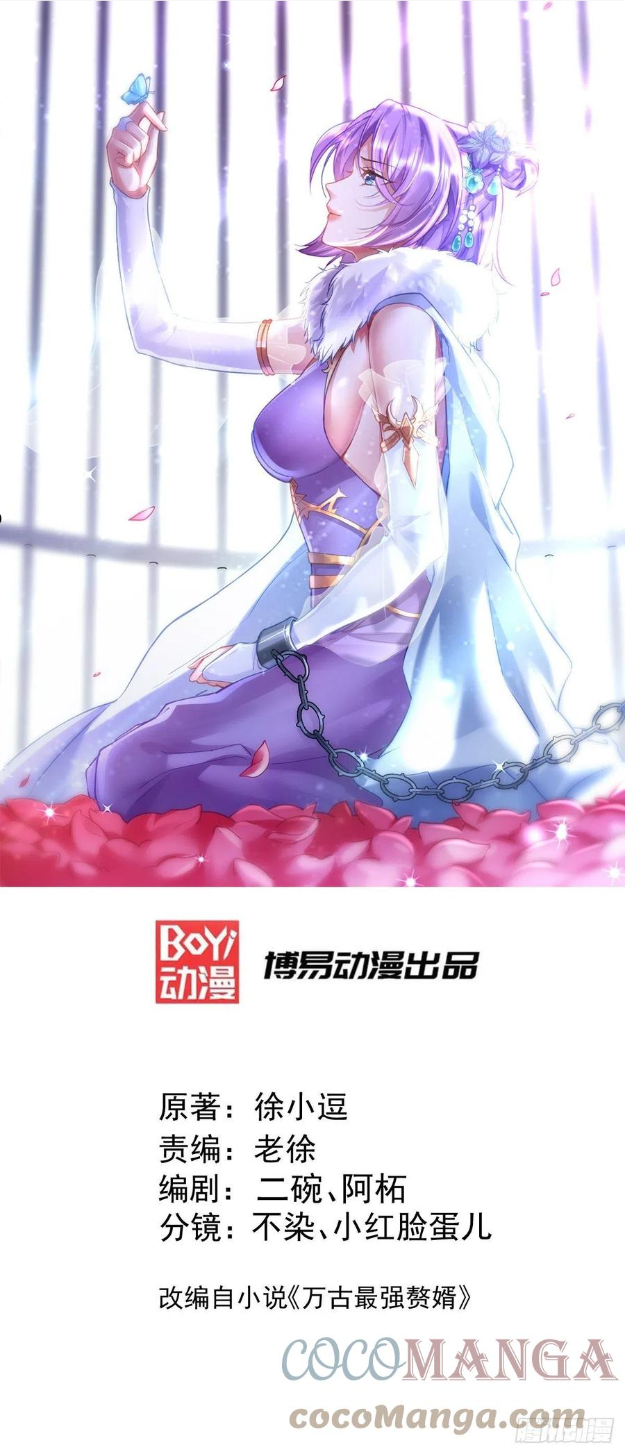 万古龙神漫画,第234话 姜寒刺身1图