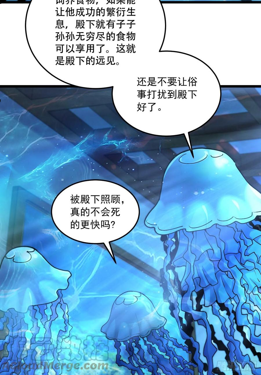 万古龙神漫画,第235话 珍惜的食物3图