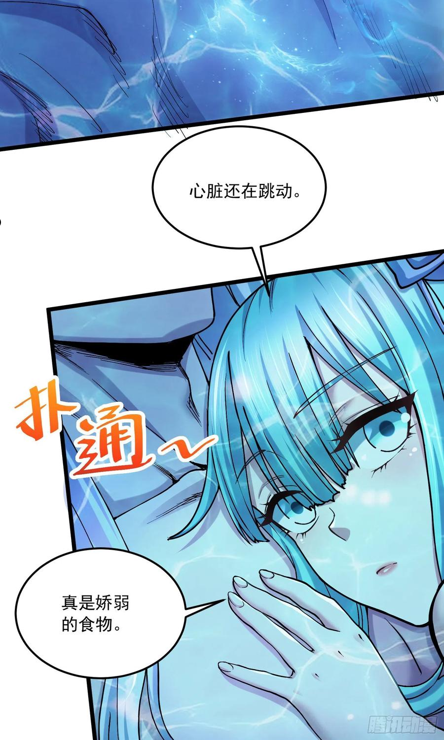 万古龙神漫画,第235话 珍惜的食物6图