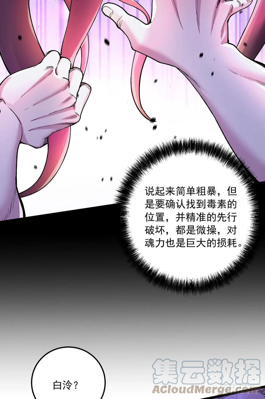 万古龙神漫画,第235话 珍惜的食物9图