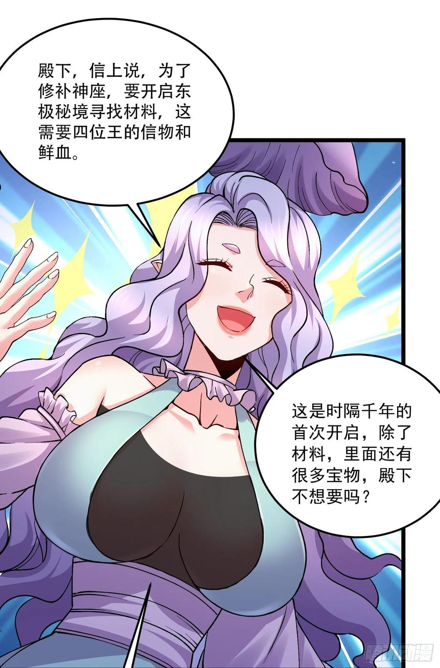 万古龙帝小说全文免费阅读笔趣阁漫画,第236话 姜寒被吃了。3图