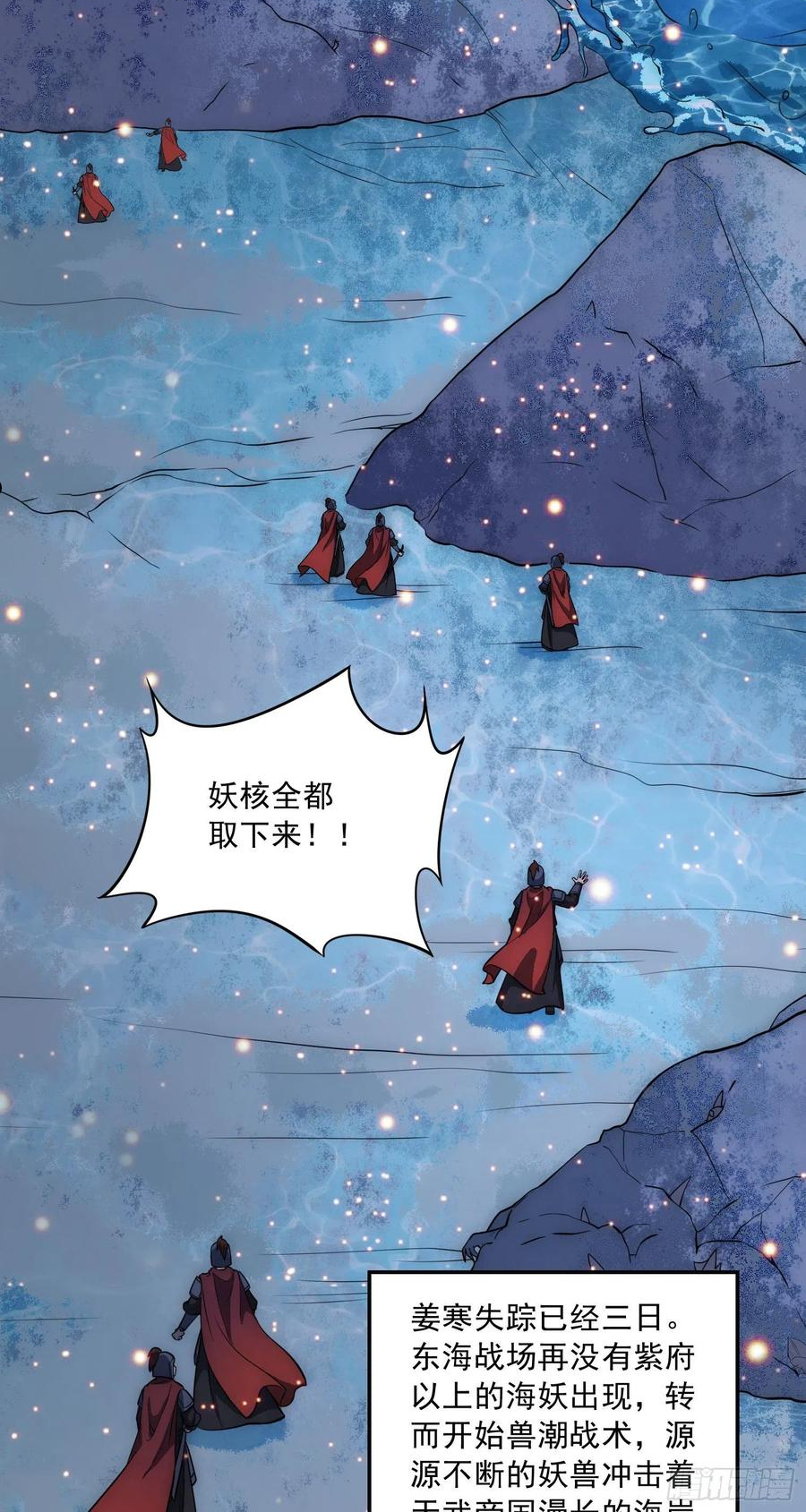 万古龙帝小说全文免费阅读笔趣阁漫画,第236话 姜寒被吃了。30图