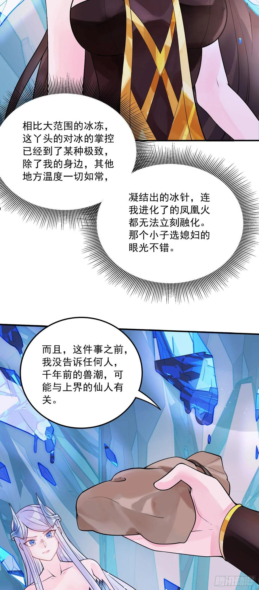 万古龙帝小说全文免费阅读笔趣阁漫画,第236话 姜寒被吃了。38图