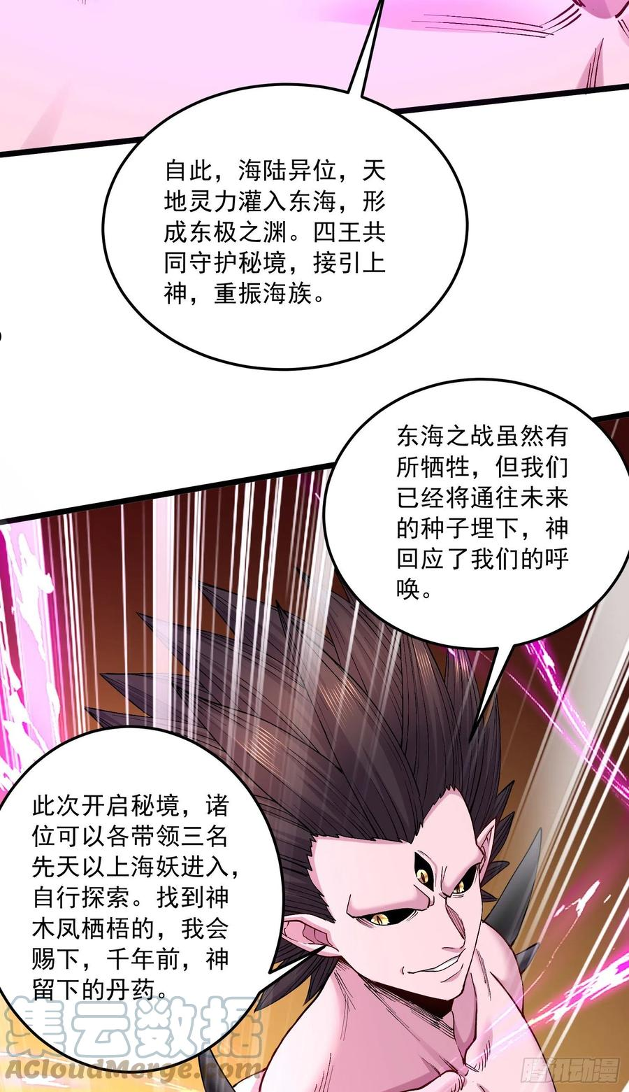 万古龙神姜寒漫画,第237话 山珍哪有海鲜味33图