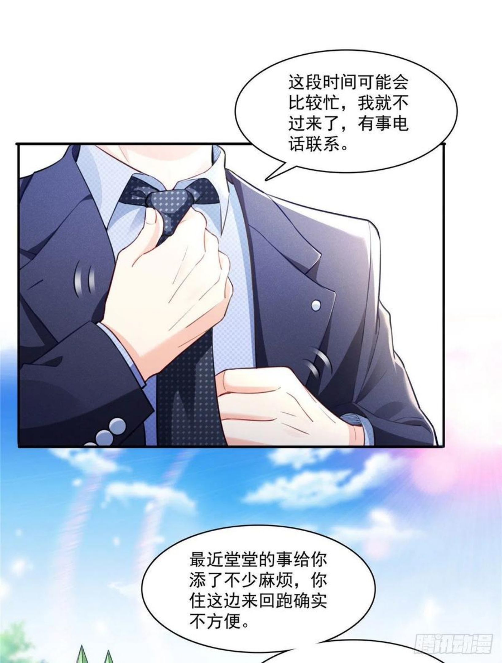 恰似寒光遇骄阳漫画,第252话 九爷，失踪了……2图