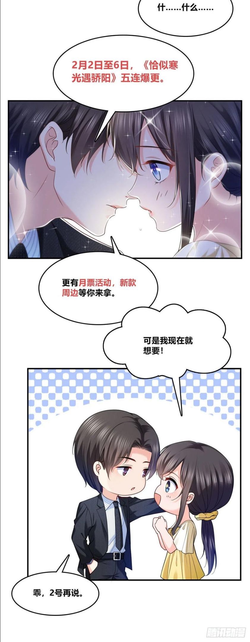 恰似寒光遇骄阳漫画,第252话 九爷，失踪了……42图