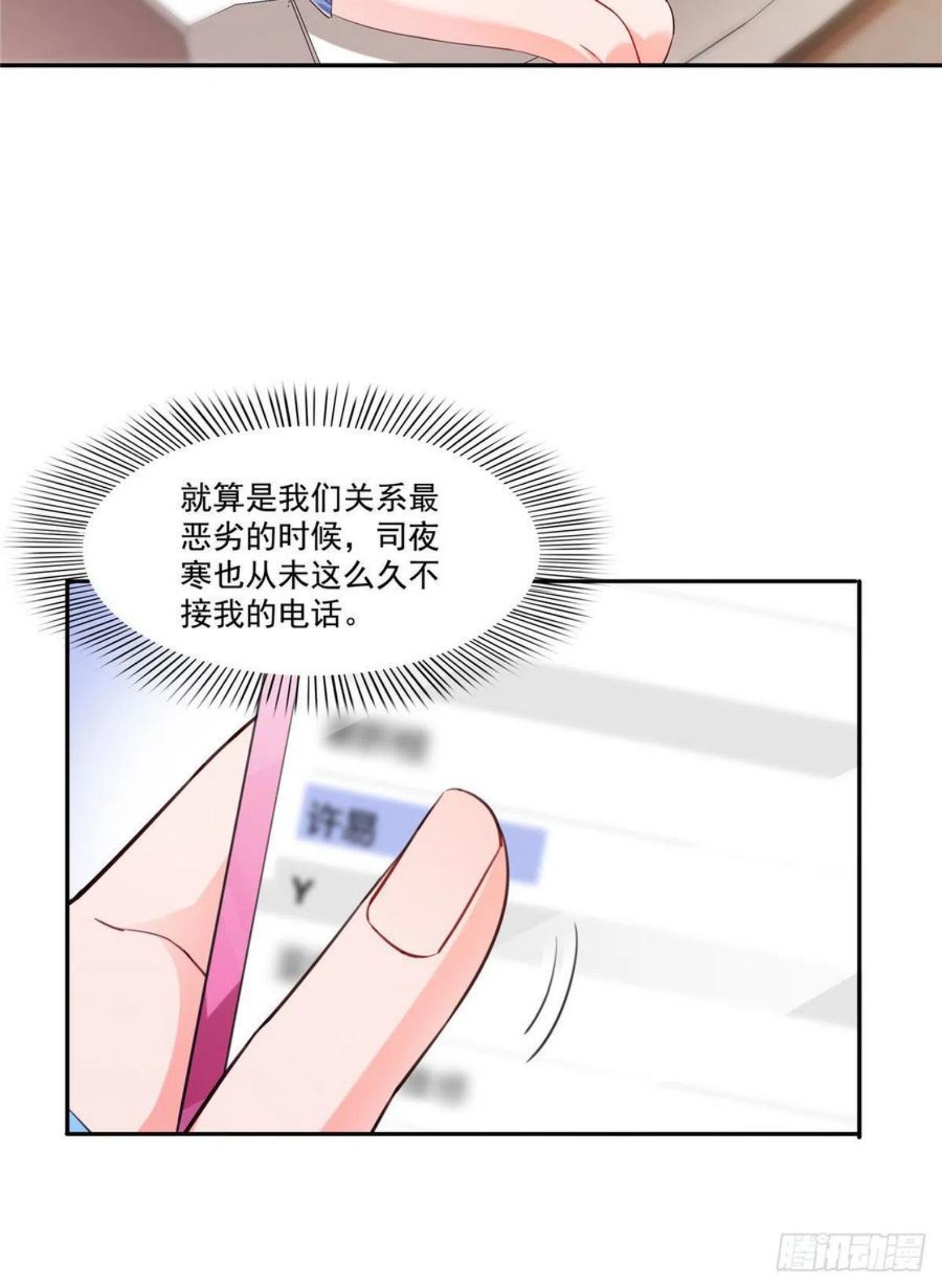 恰似寒光遇骄阳漫画,第252话 九爷，失踪了……35图