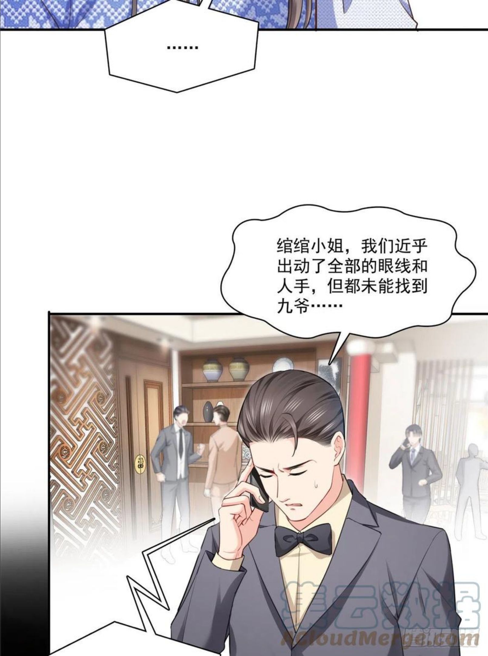 恰似寒光遇骄阳漫画,第252话 九爷，失踪了……37图