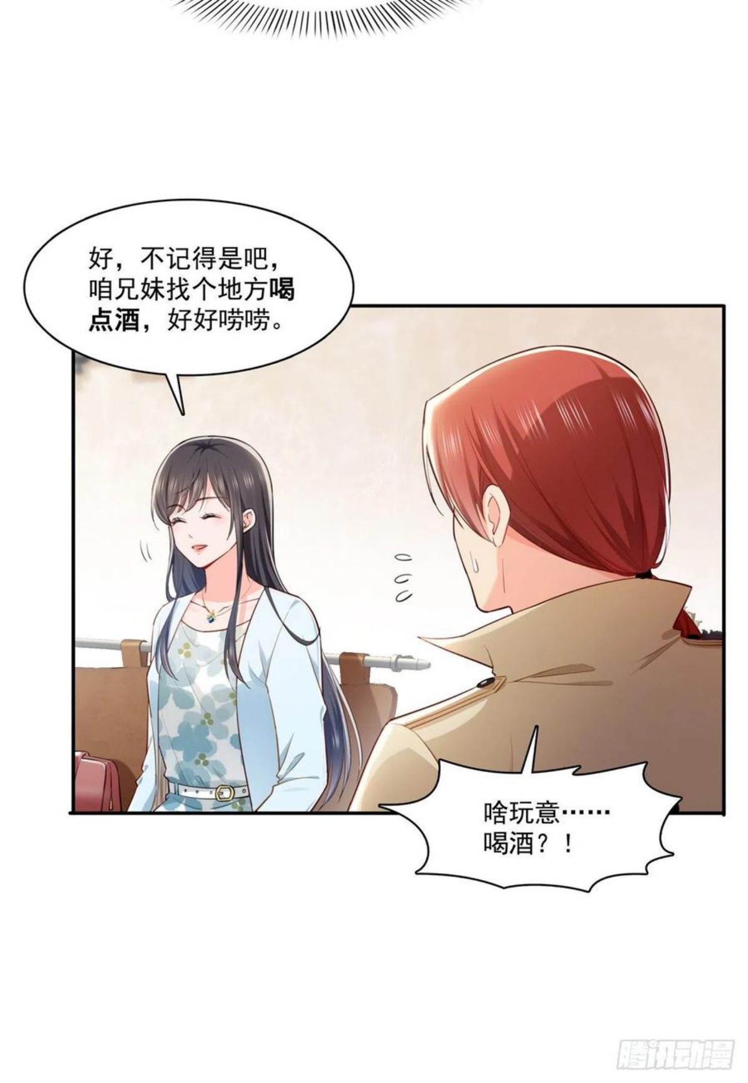 恰似寒光遇骄阳漫画,第254话 寻找记忆破绽20图