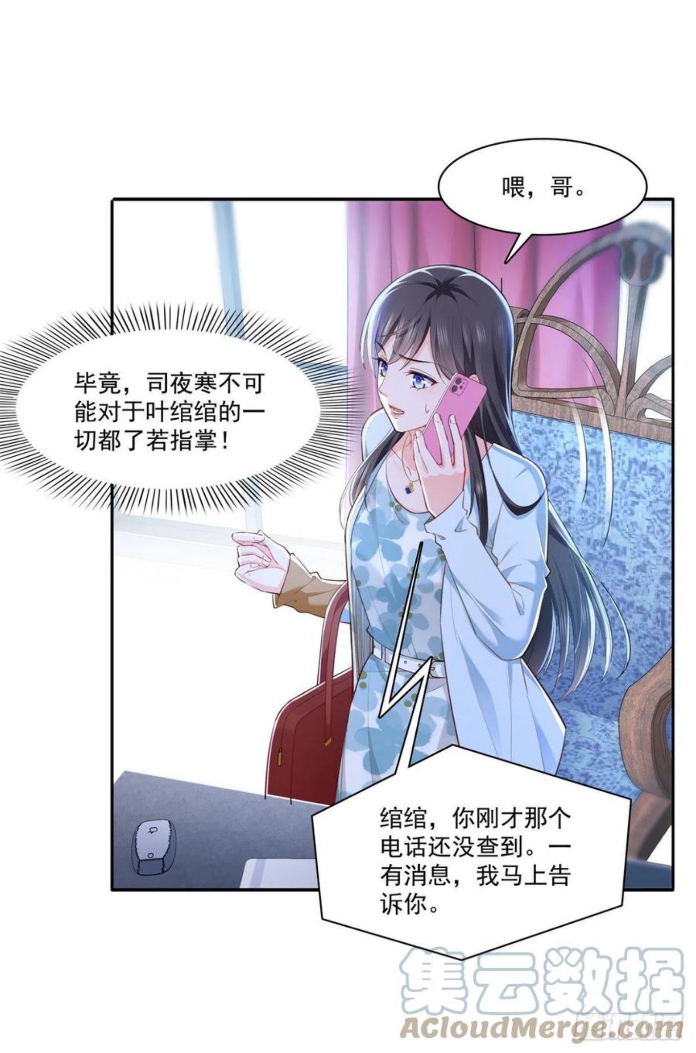 恰似寒光遇骄阳漫画,第254话 寻找记忆破绽13图