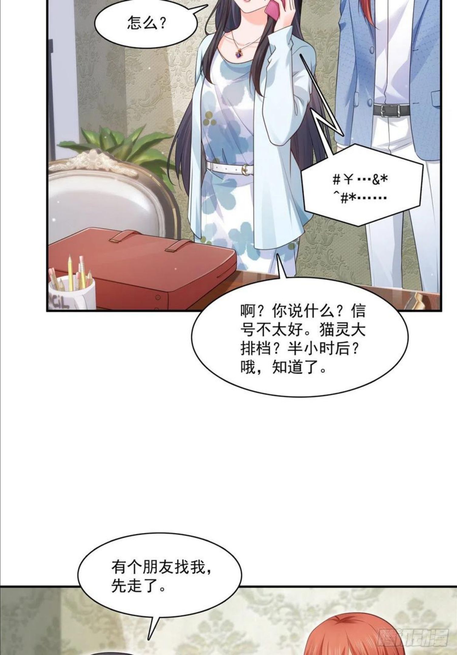 恰似寒光遇骄阳漫画,第255话 迷雾重重4图