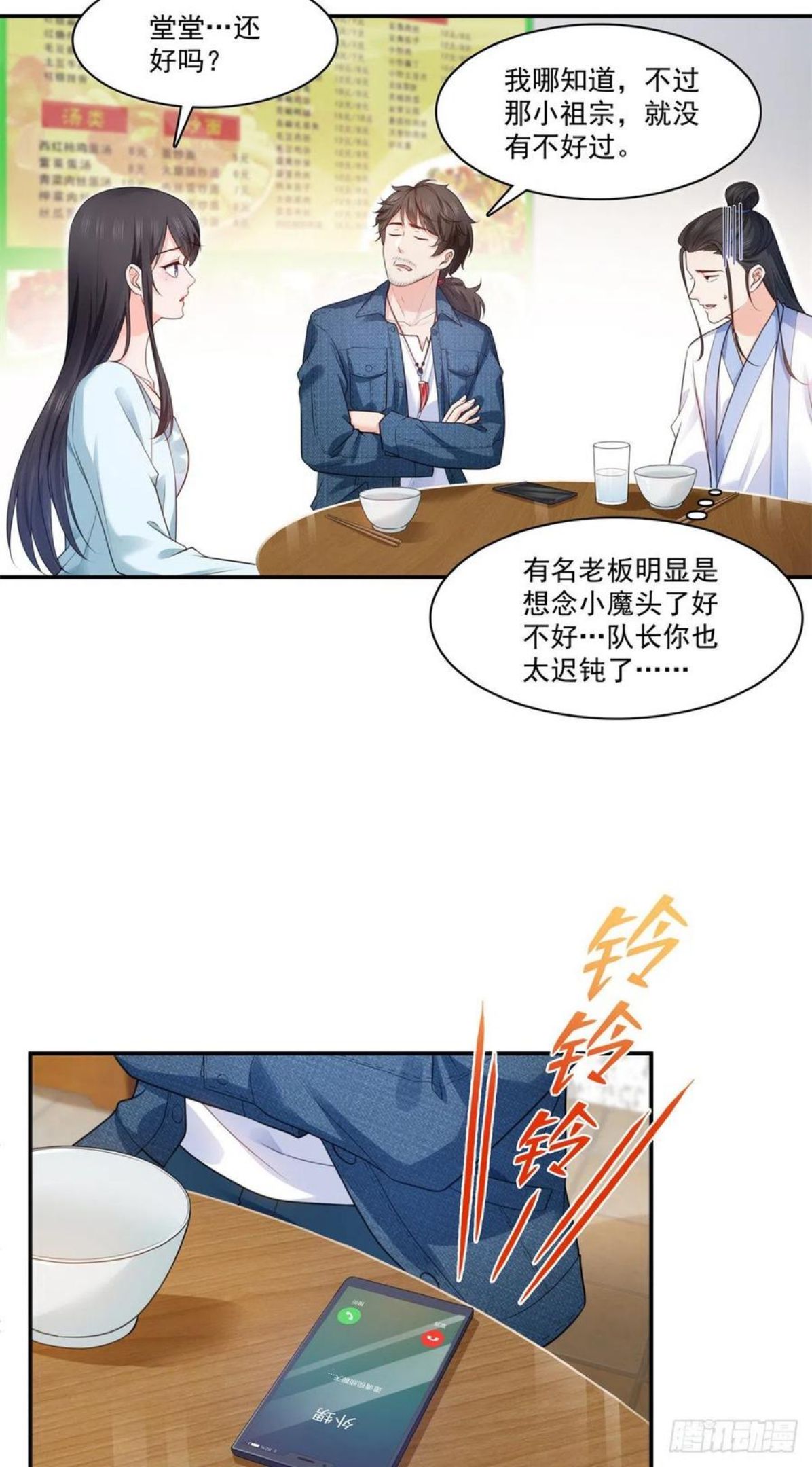 恰似寒光遇骄阳漫画,第255话 迷雾重重26图