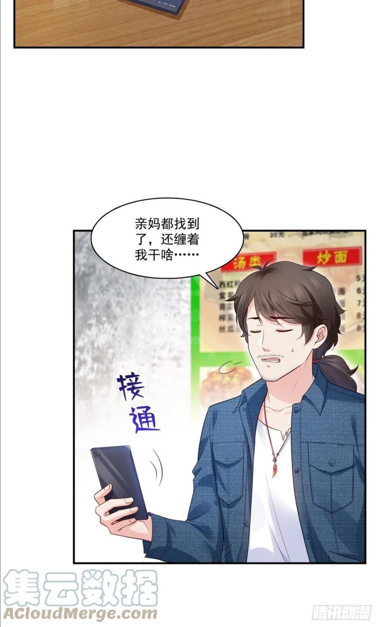 恰似寒光遇骄阳漫画,第255话 迷雾重重27图