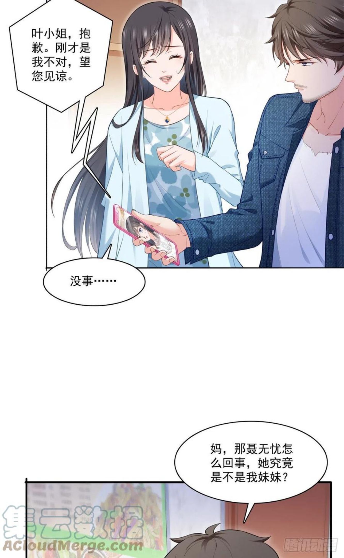 恰似寒光遇骄阳漫画,第256话 究竟是不是我妹妹29图