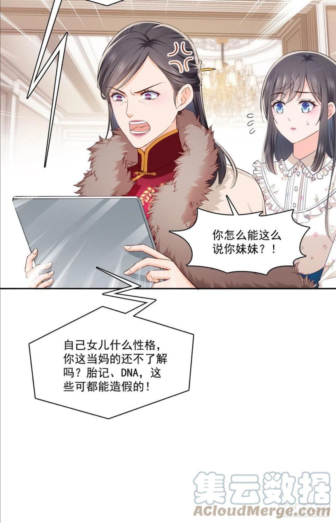 恰似寒光遇骄阳漫画,第256话 究竟是不是我妹妹31图