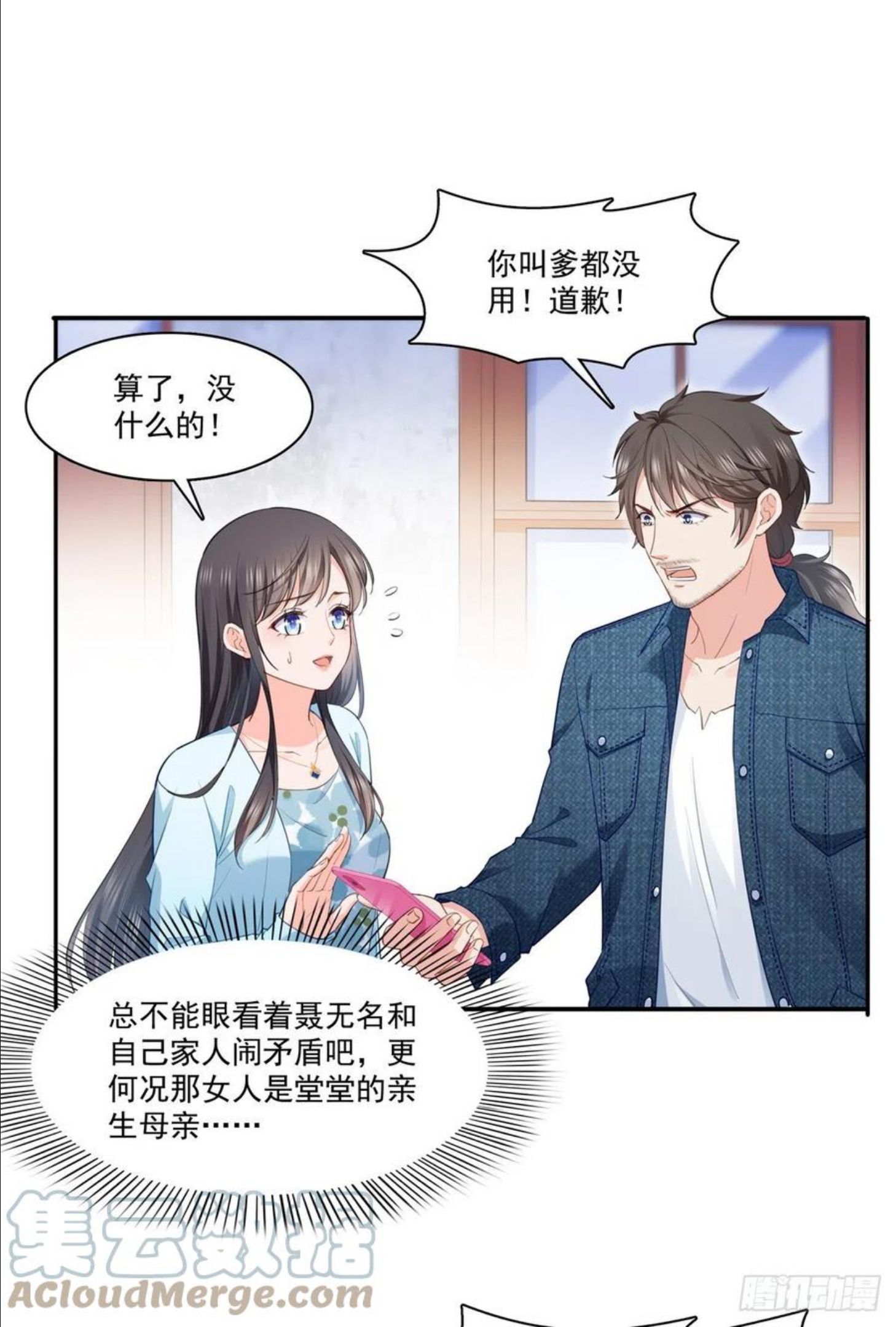 恰似寒光遇骄阳漫画,第256话 究竟是不是我妹妹27图