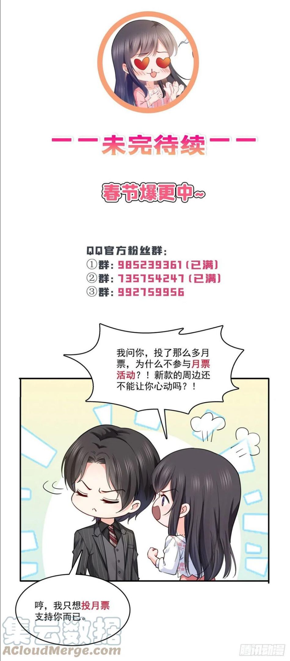 恰似寒光遇骄阳漫画,第256话 究竟是不是我妹妹37图