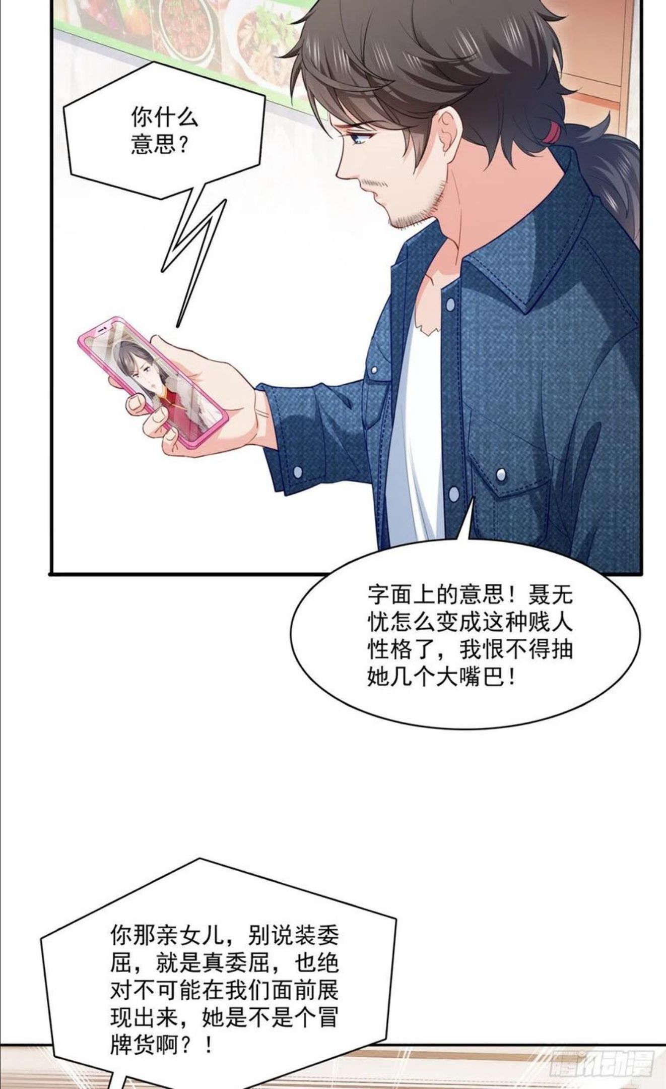 恰似寒光遇骄阳漫画,第256话 究竟是不是我妹妹30图