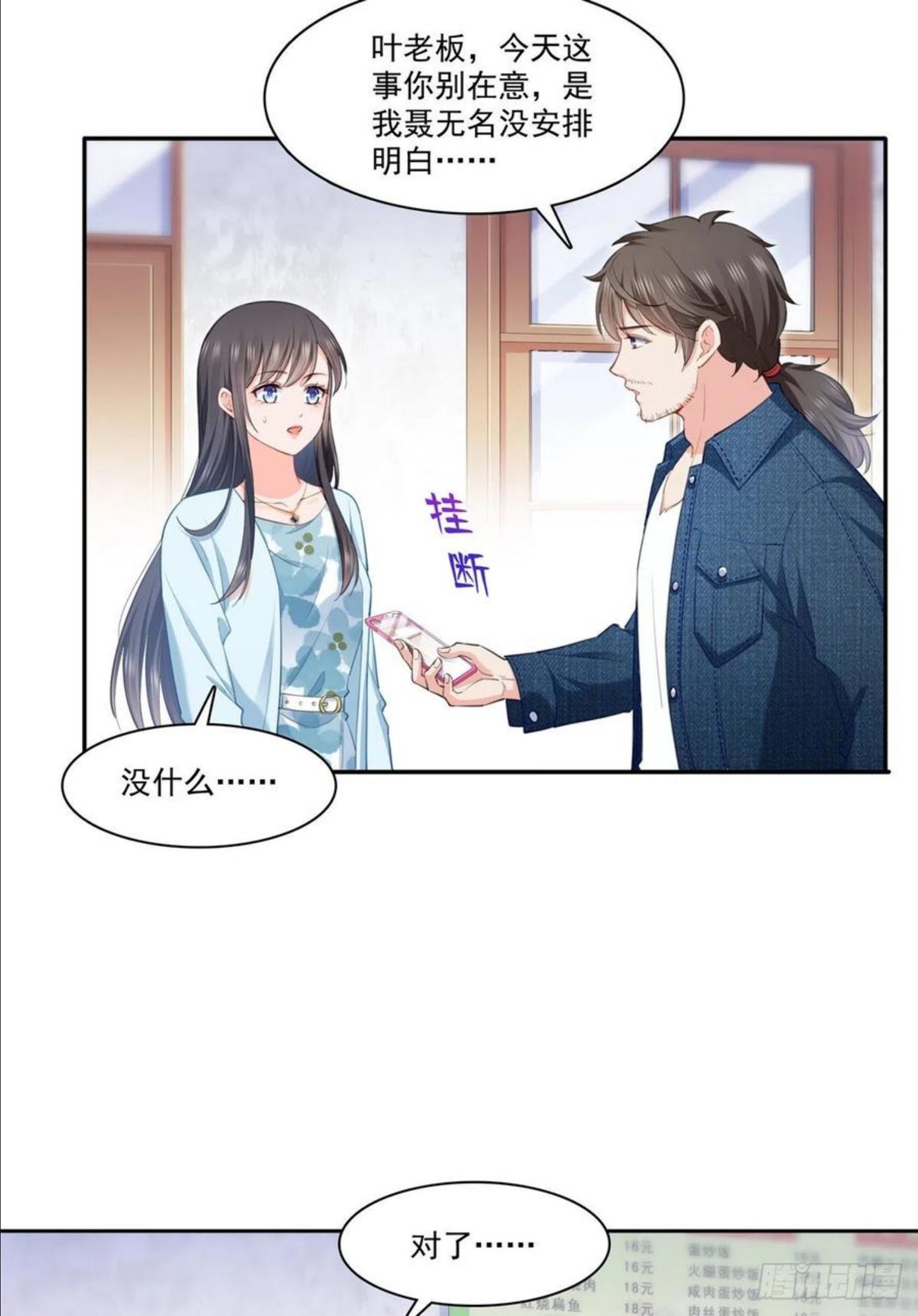 恰似寒光遇骄阳漫画,第256话 究竟是不是我妹妹34图