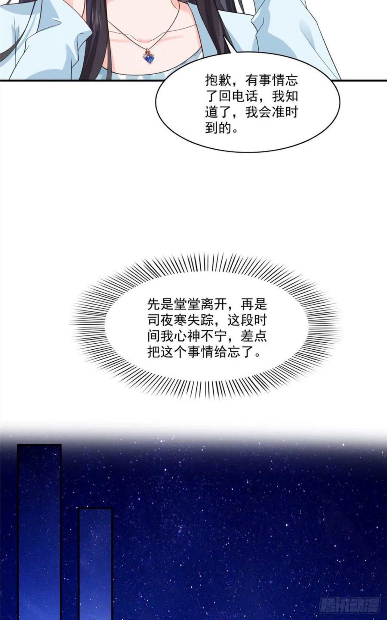 恰似寒光遇骄阳全文免费阅读漫画,第257话 又不是我想听18图