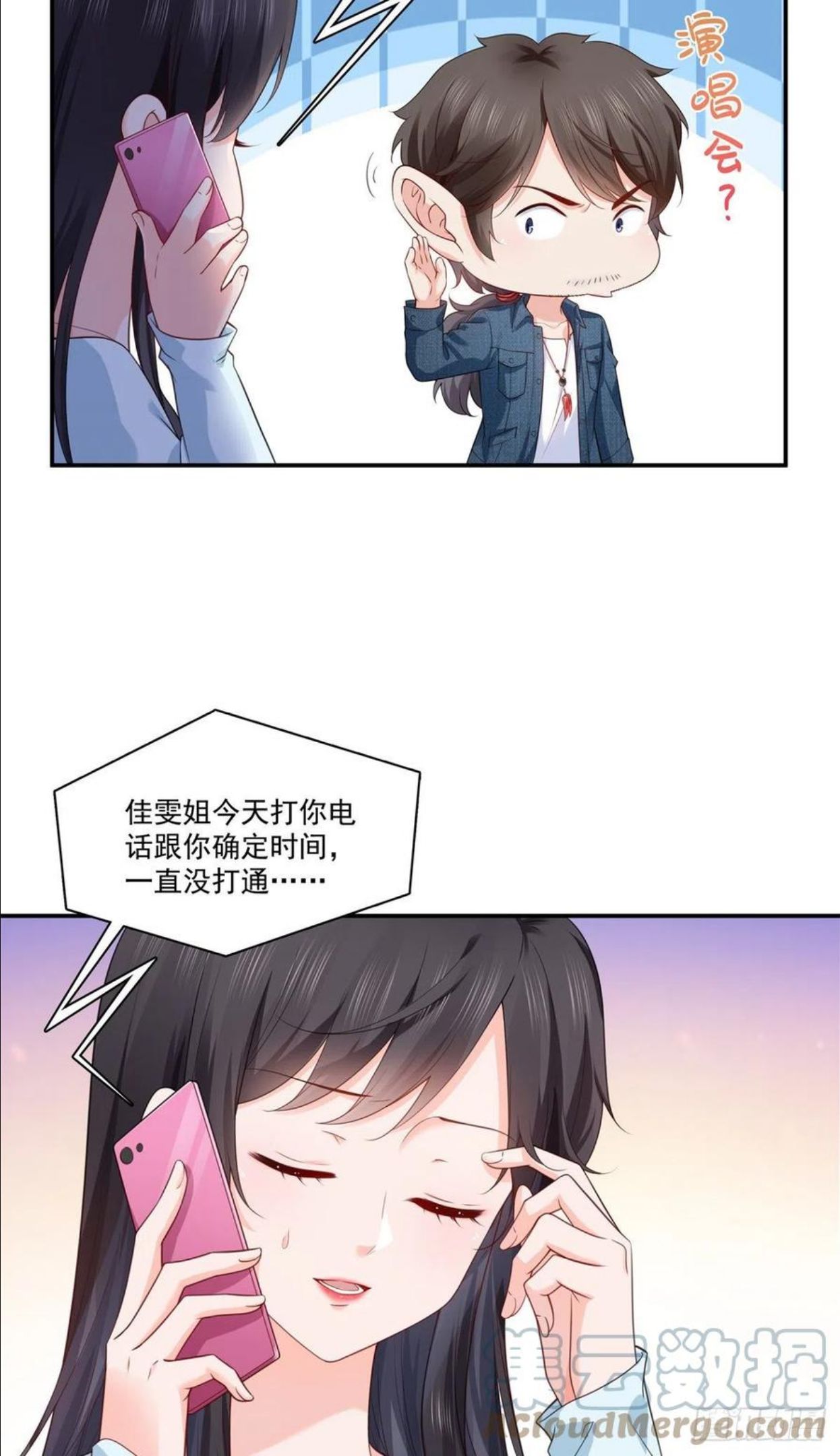 恰似寒光遇骄阳全文免费阅读漫画,第257话 又不是我想听17图