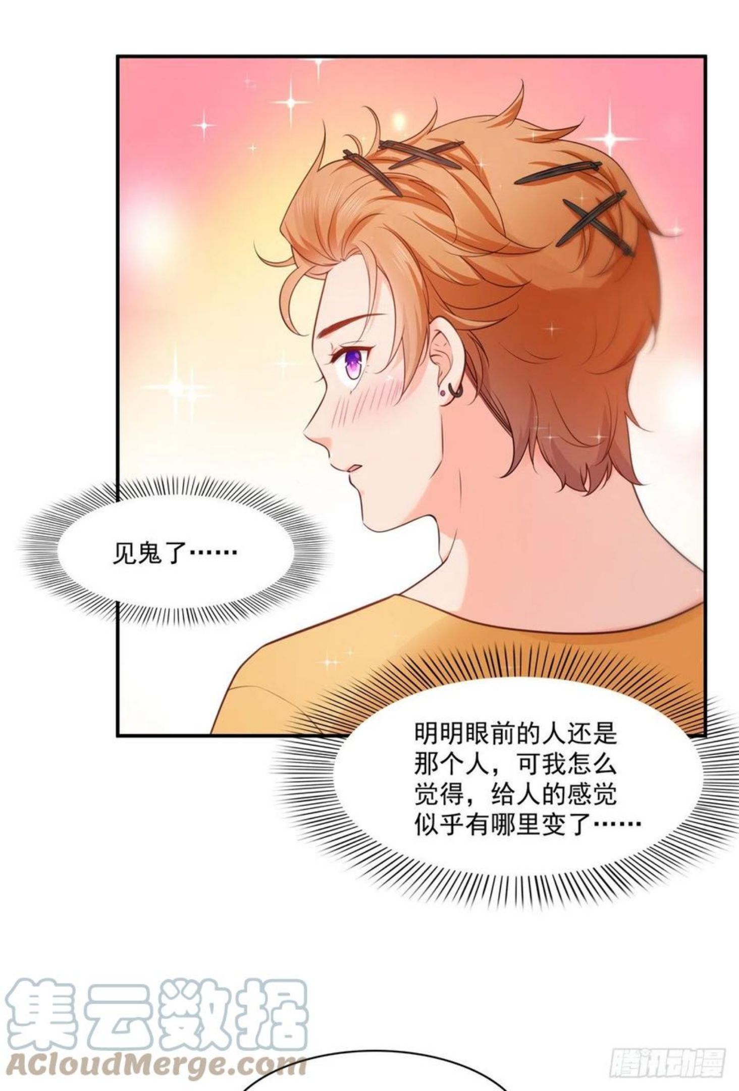 恰似寒光遇骄阳全文免费阅读漫画,第257话 又不是我想听21图