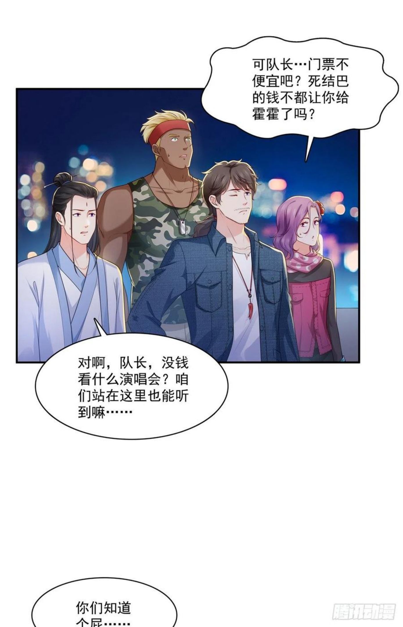 恰似寒光遇骄阳全文免费阅读漫画,第257话 又不是我想听34图