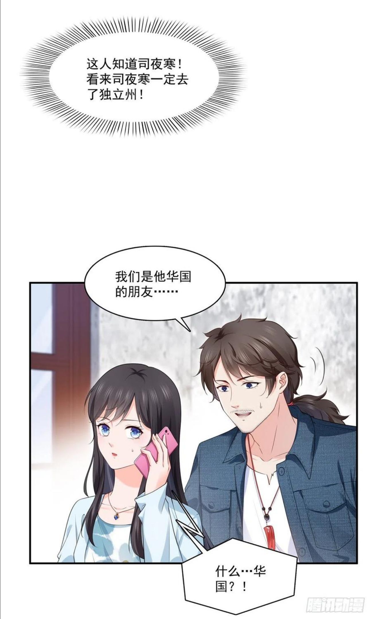 恰似寒光遇骄阳全文免费阅读漫画,第257话 又不是我想听10图