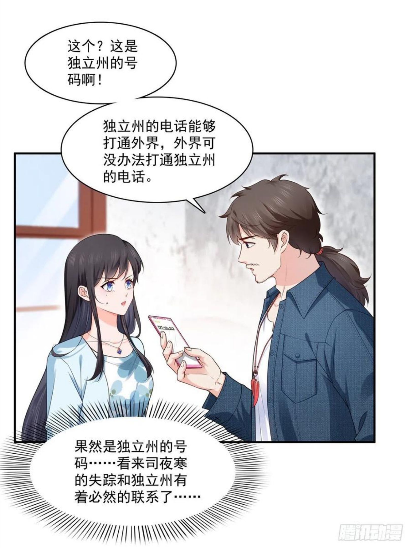 恰似寒光遇骄阳全文免费阅读漫画,第257话 又不是我想听2图