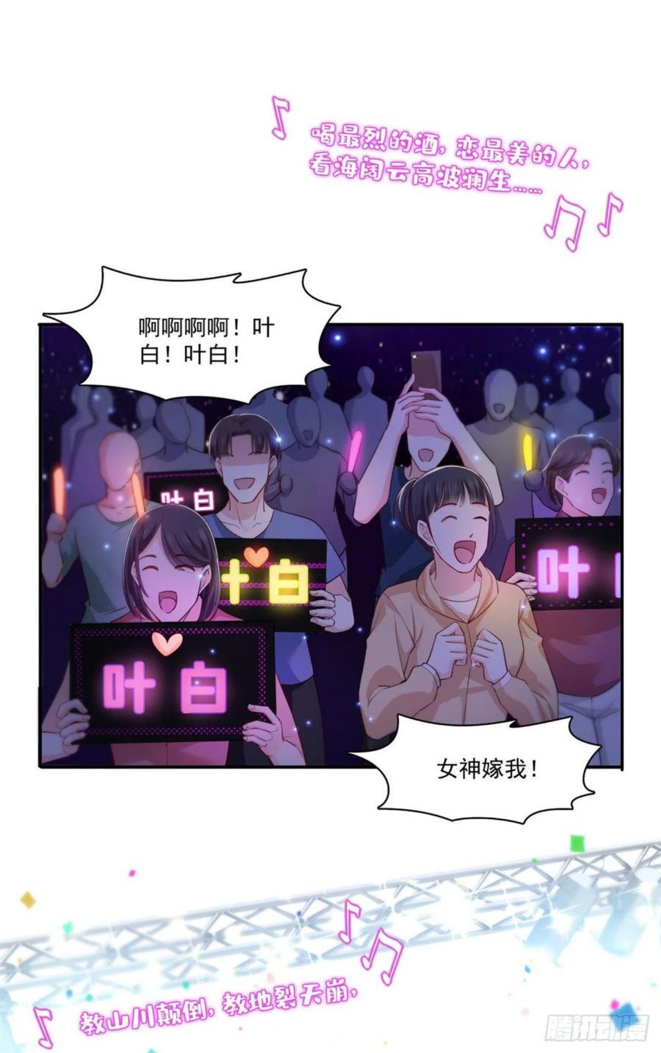 恰似寒光遇骄阳漫画,第258话 唱给你一个人的歌9图