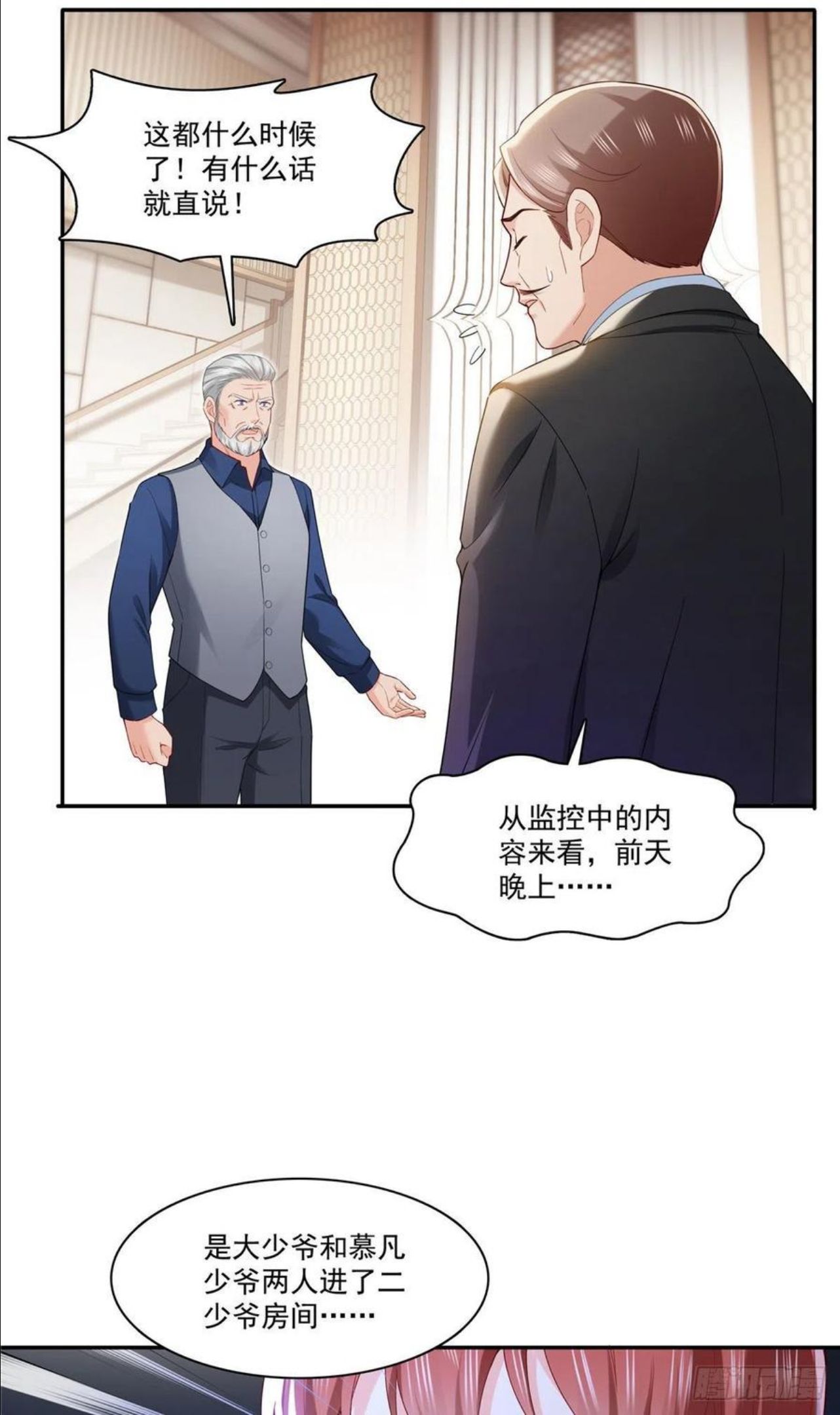 恰似寒光遇骄阳漫画,第259话 被人杀了26图