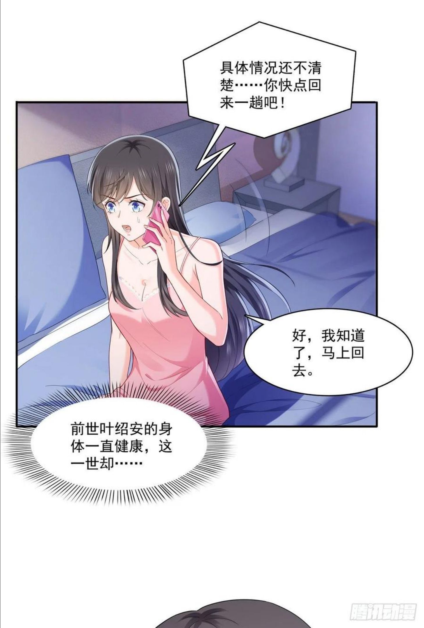 恰似寒光遇骄阳漫画,第259话 被人杀了2图