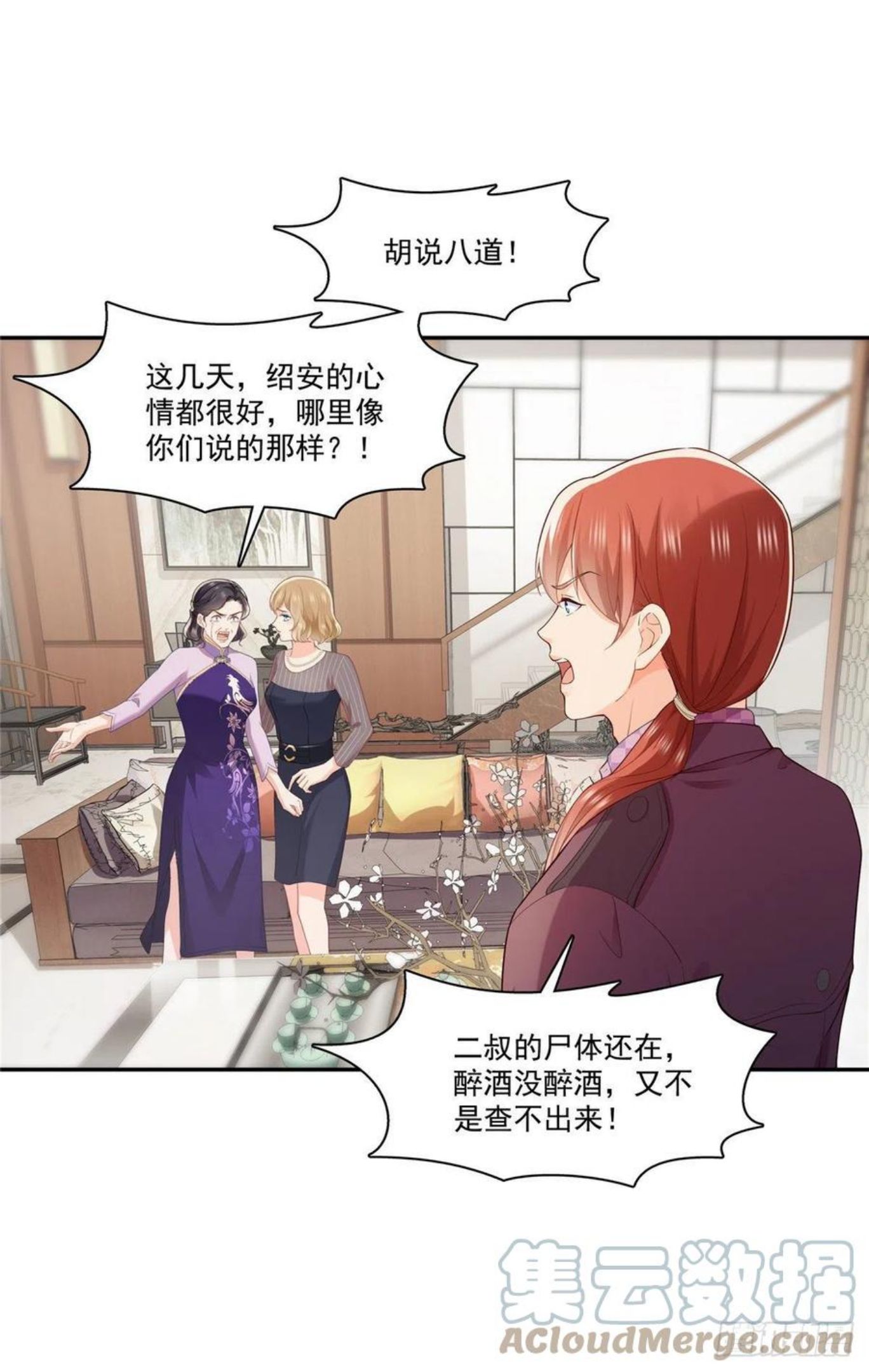 恰似寒光遇骄阳漫画,第259话 被人杀了34图