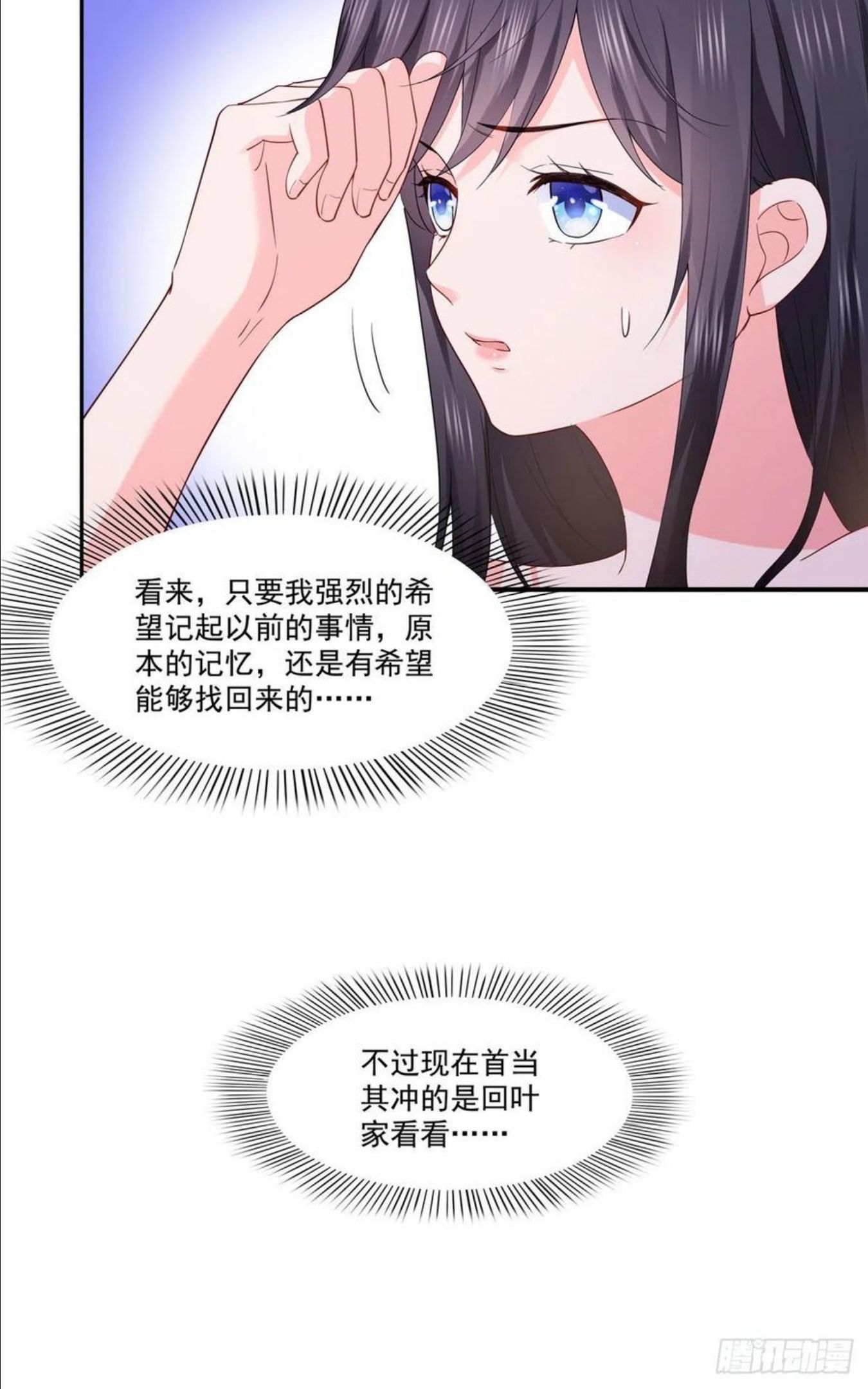 恰似寒光遇骄阳漫画,第259话 被人杀了15图