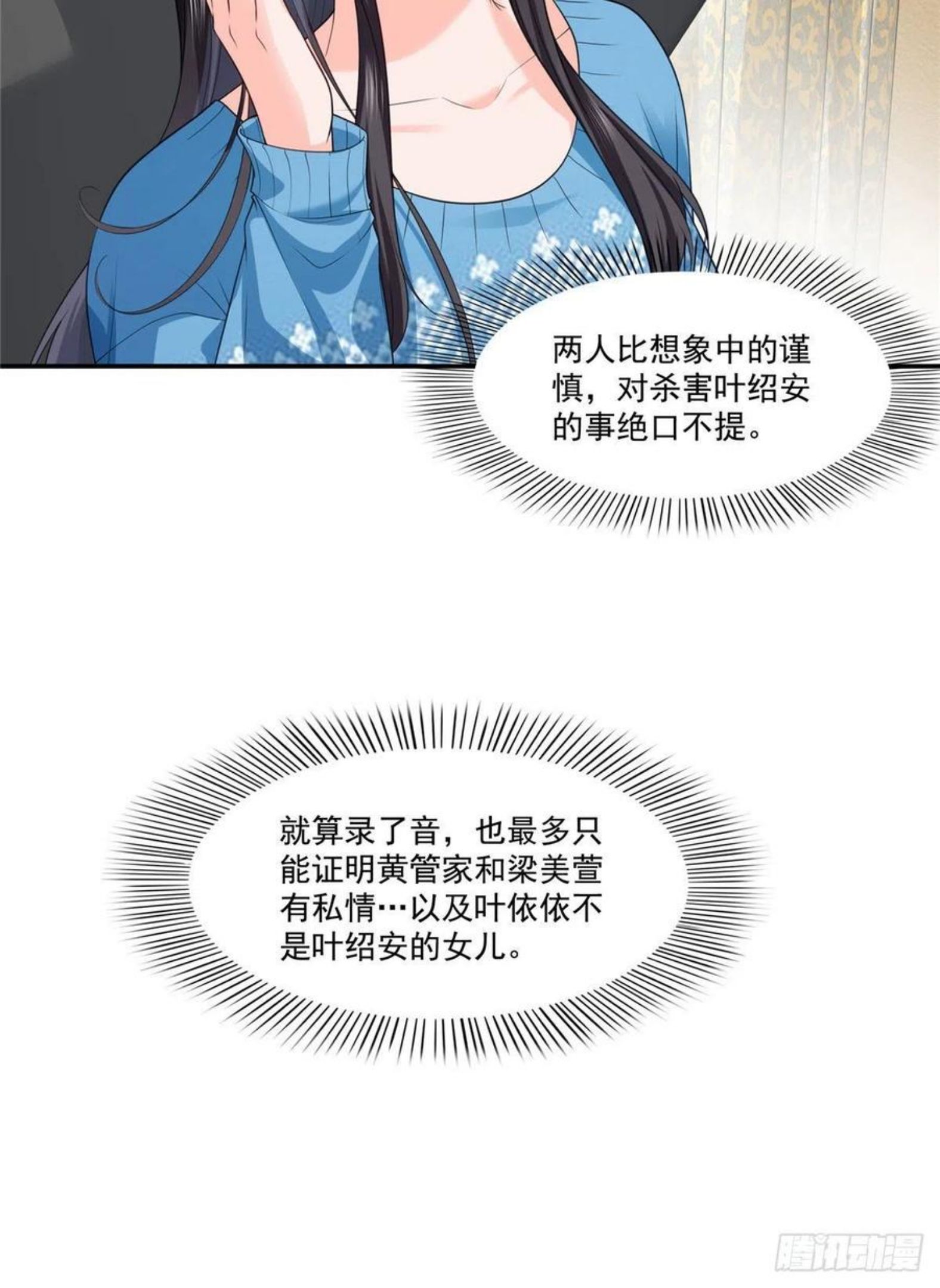 恰似寒光遇骄阳漫画,第260话 露出尾巴的一天20图