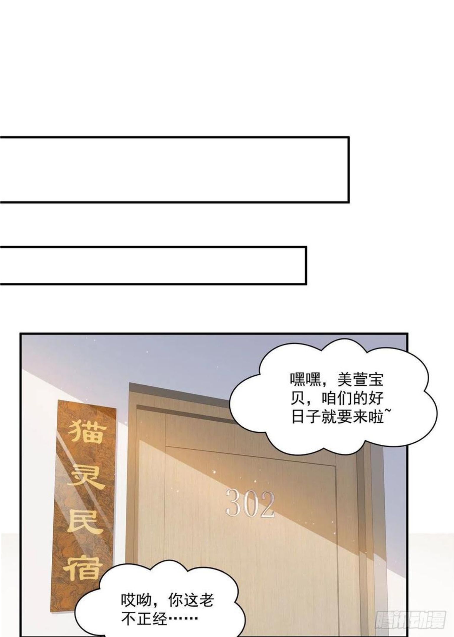 恰似寒光遇骄阳漫画,第260话 露出尾巴的一天15图