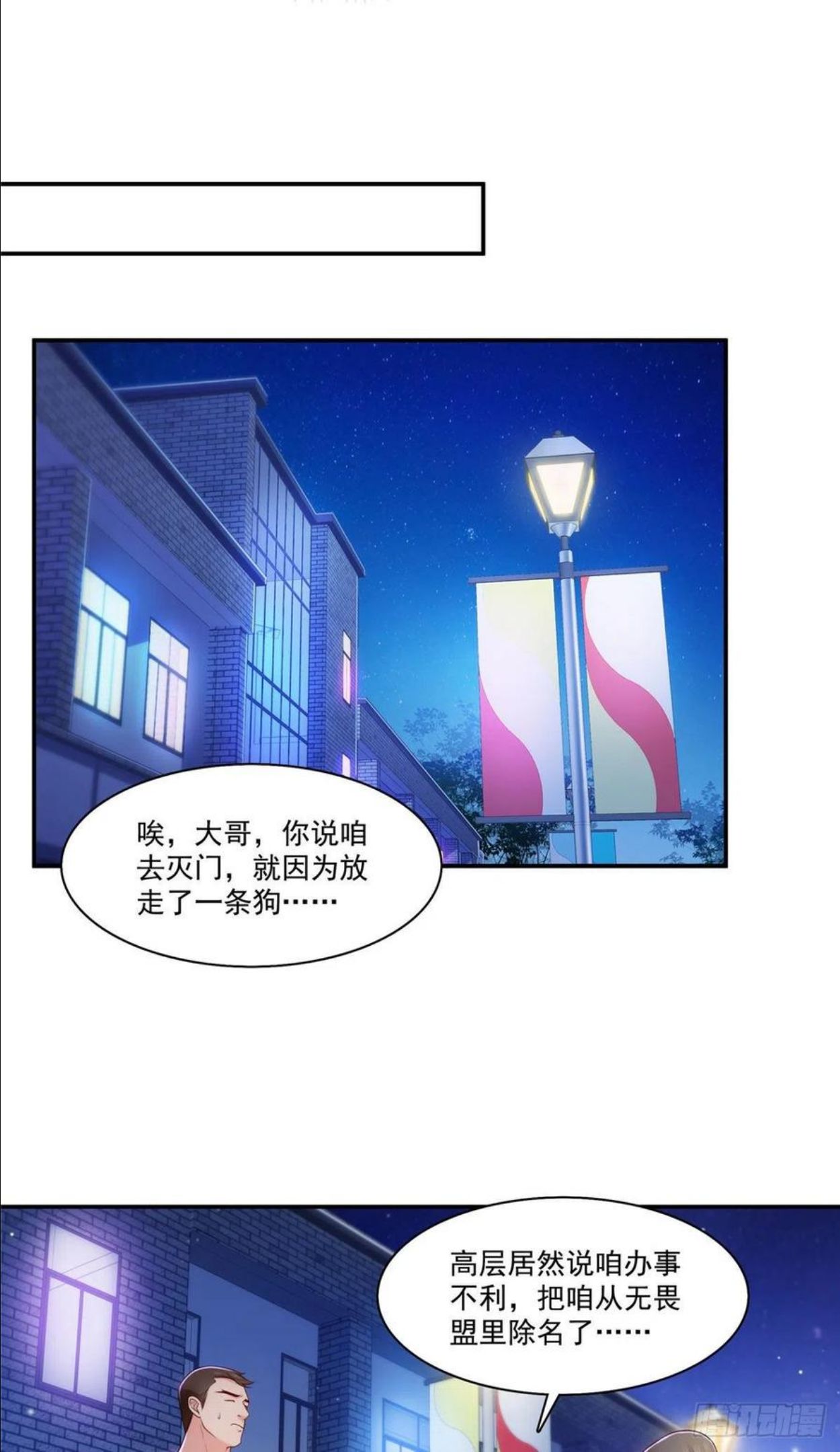 恰似寒光遇骄阳漫画,第260话 露出尾巴的一天29图