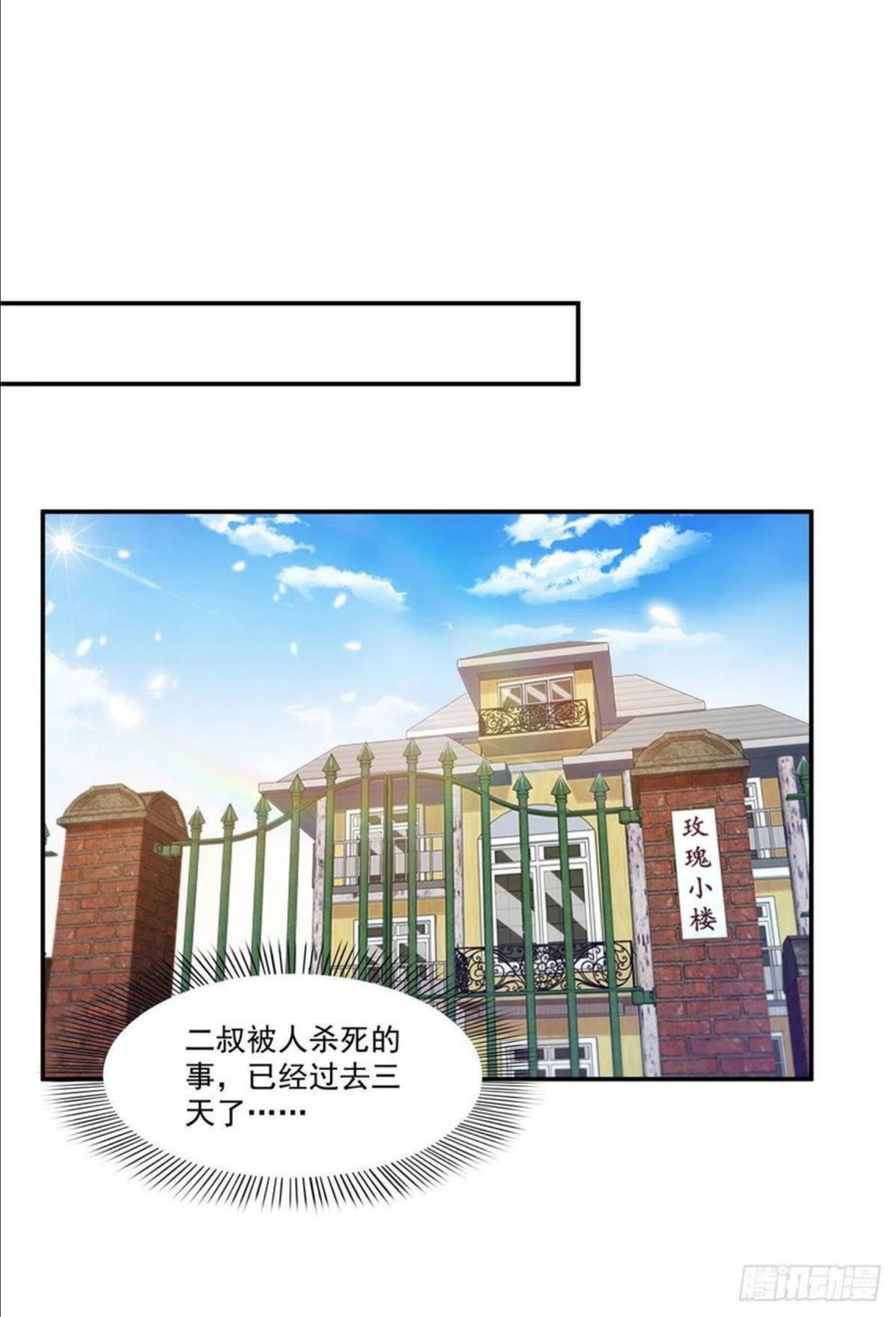 恰似寒光遇骄阳漫画,第260话 露出尾巴的一天11图