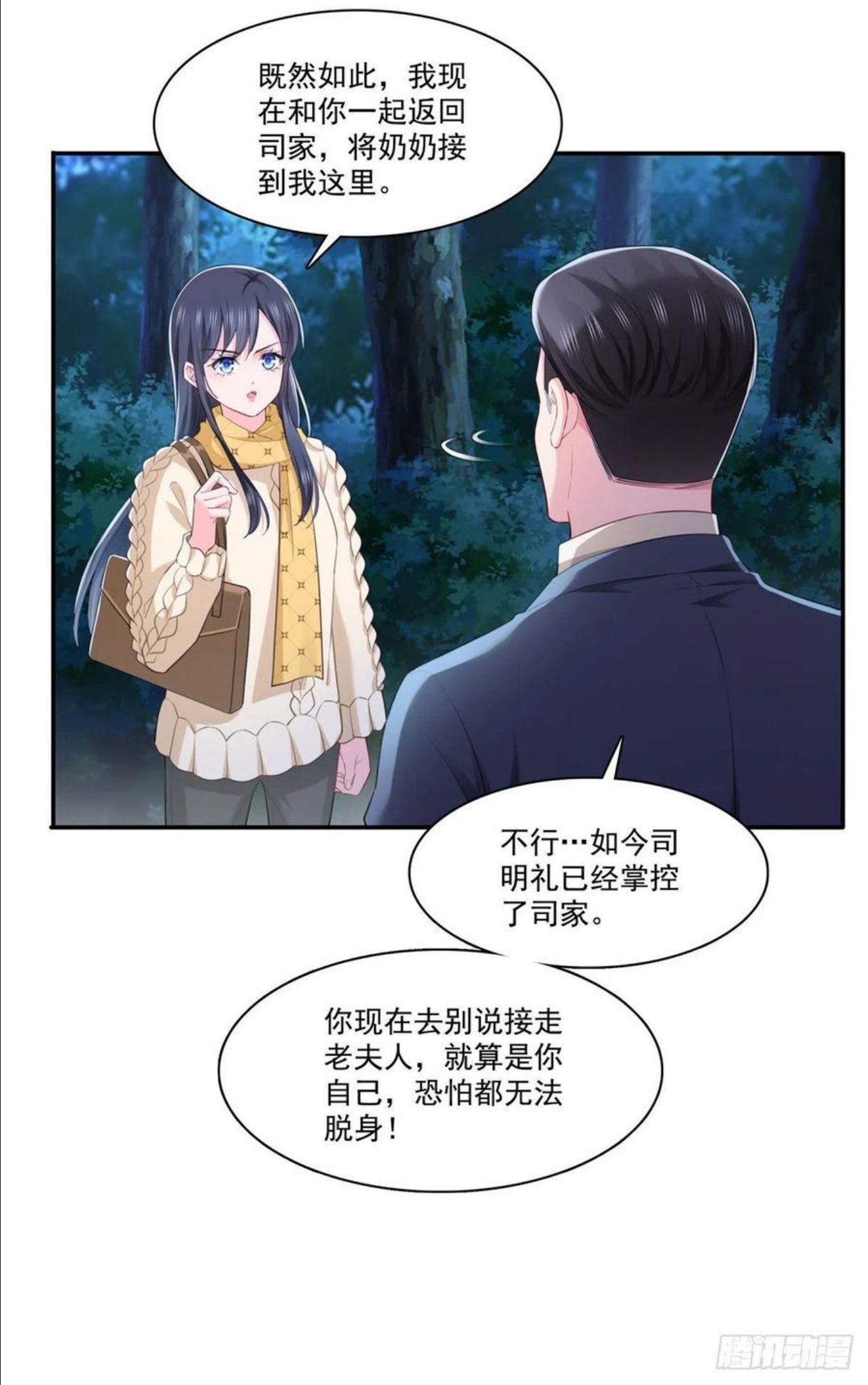 恰似寒光遇骄阳漫画,第261话 纪修染20图